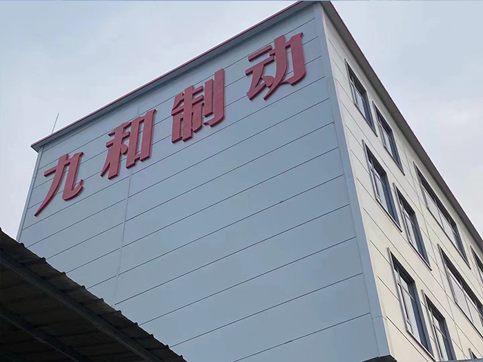 九和制動(dòng)5000平米綜合辦公樓投入使用(圖3)